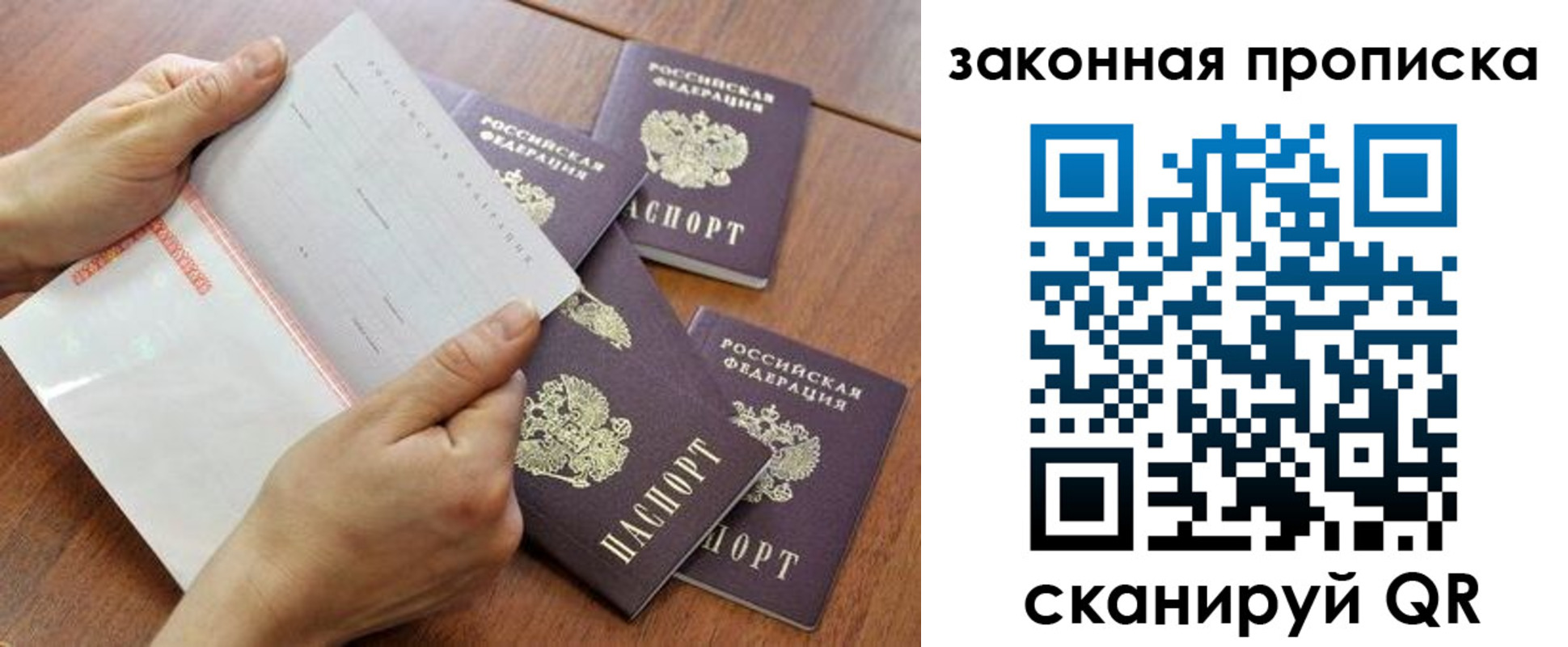 временная прописка в Уссурийске