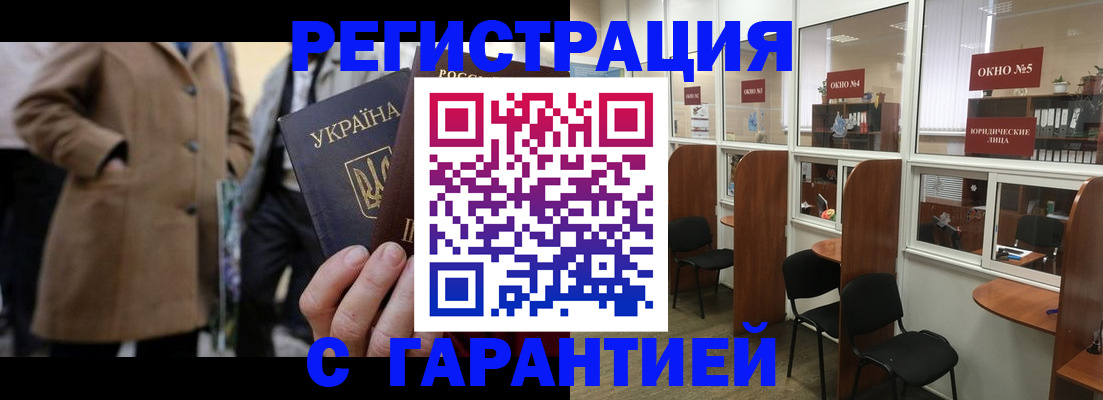 временная прописка в Уссурийске