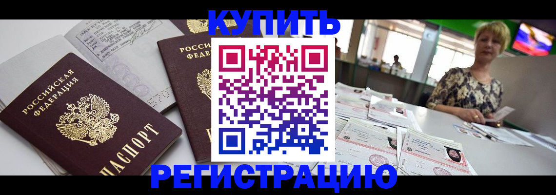 временная регистрация в квартире в Уссурийске