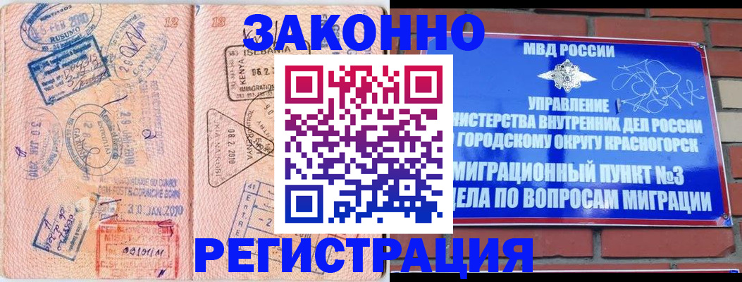 прописка иностранных граждан в Уссурийске