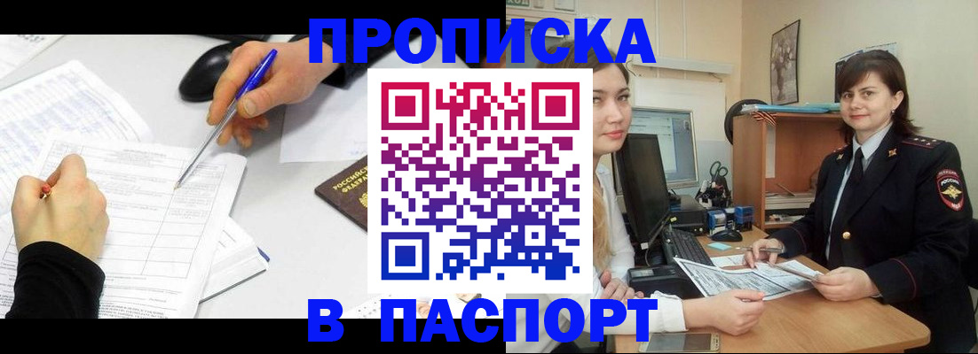 прописка ребенка в Уссурийске