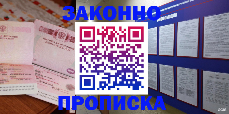 прописка для работы в Уссурийске