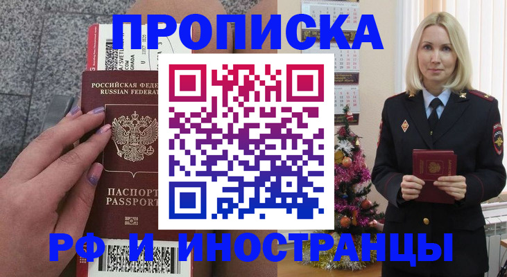 прописка для военкомата в Уссурийске